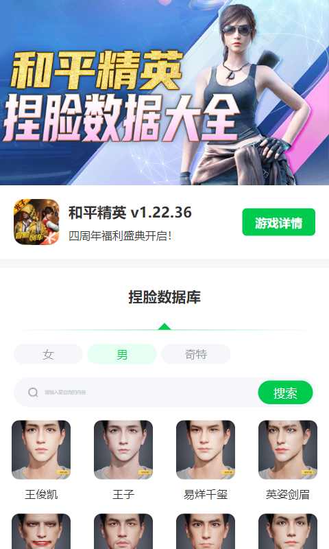 和平精英捏臉數(shù)據(jù)工具下載-和平精英捏臉數(shù)據(jù)工具手機(jī)版下載v1.0.0