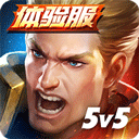 傳說對決先行服中文版(Arena of ...