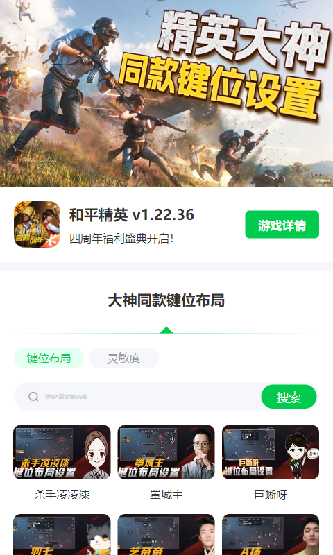 和平精英鍵位布局工具app下載-和平精英鍵位布局工具手機版下載v1.0.0