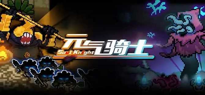 元氣騎士內(nèi)置菜單2023最新版
