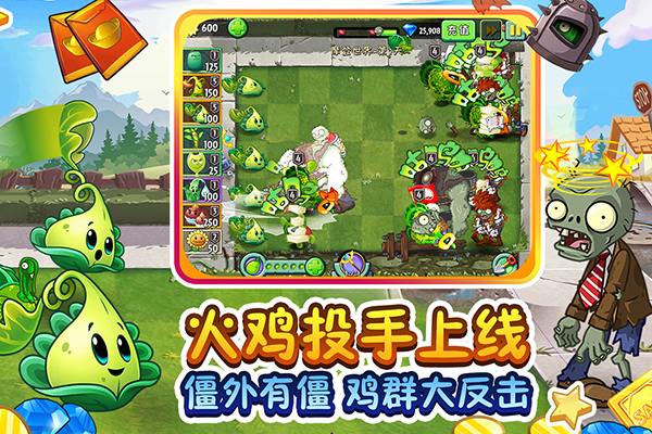 植物大戰(zhàn)僵尸2漢化版下載-植物大戰(zhàn)僵尸2漢化版免費(fèi)下載v3.1.4