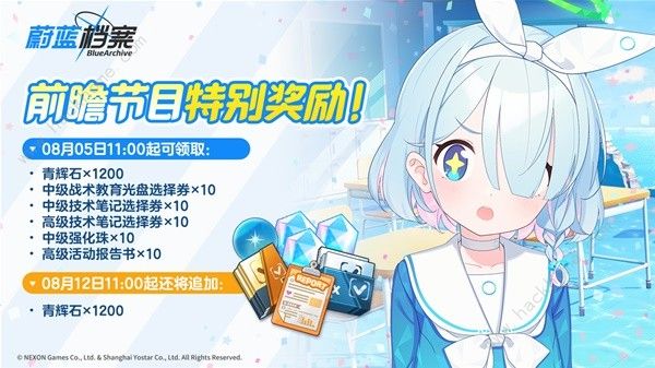 蔚藍檔案開服獎勵有什么-最新開服獎勵介紹一覽