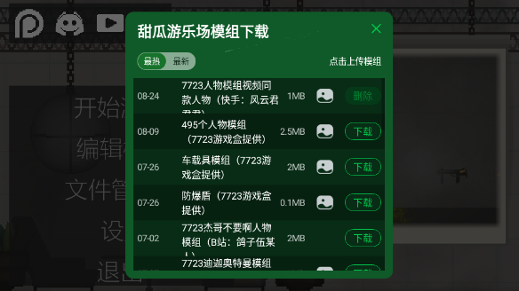 甜瓜游樂場(chǎng)漢化版(自帶模組)最新版本