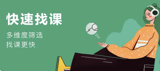 好用的聽課軟件免費(fèi)