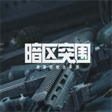 暗區突圍無限科恩幣修改器