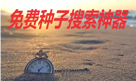 2023高清搜片神器免費下載大全