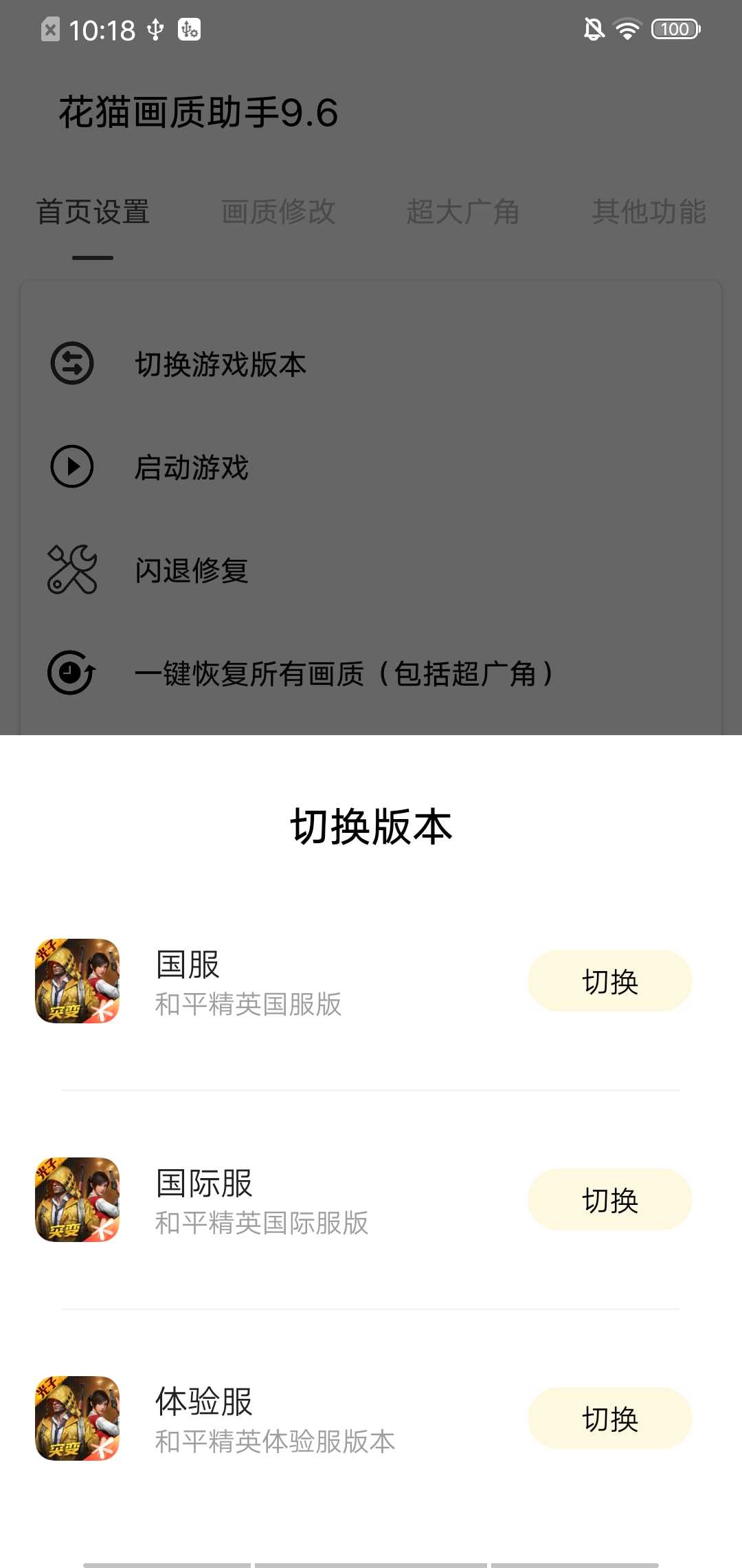 花貓畫質助手9.6正式版下載-花貓畫質助手9.6正式版更新下載v9.6