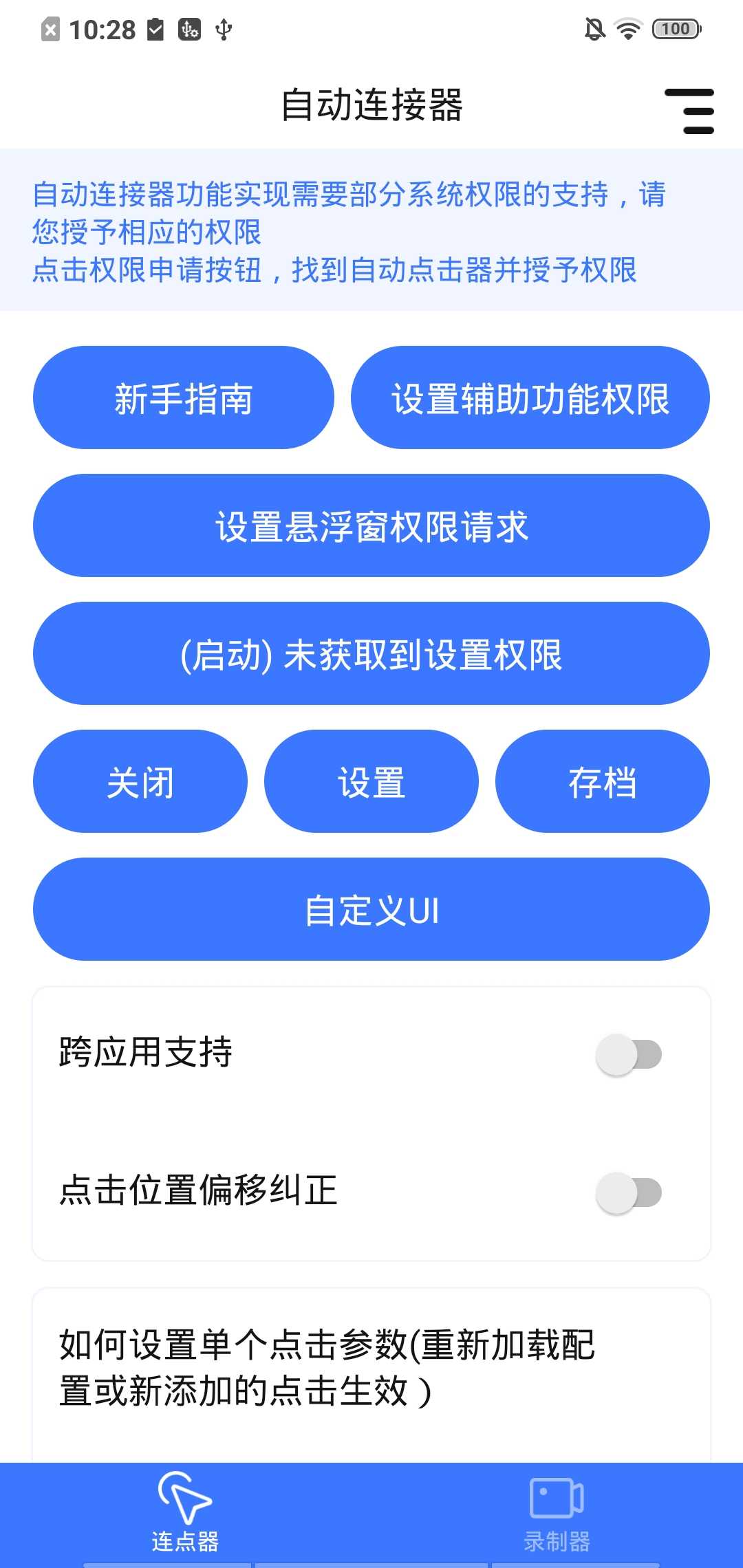 自動連點(diǎn)神器app下載-自動連點(diǎn)神器免費(fèi)版下載v1.1