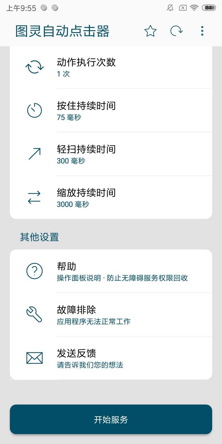 圖靈自動(dòng)點(diǎn)擊器官網(wǎng)下載-圖靈自動(dòng)點(diǎn)擊器永久免費(fèi)版下載v1.0.0