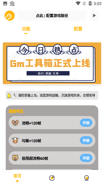 曉飛工具箱畫質助手120幀下載-曉飛工具箱畫質助手最新版下載v1.1