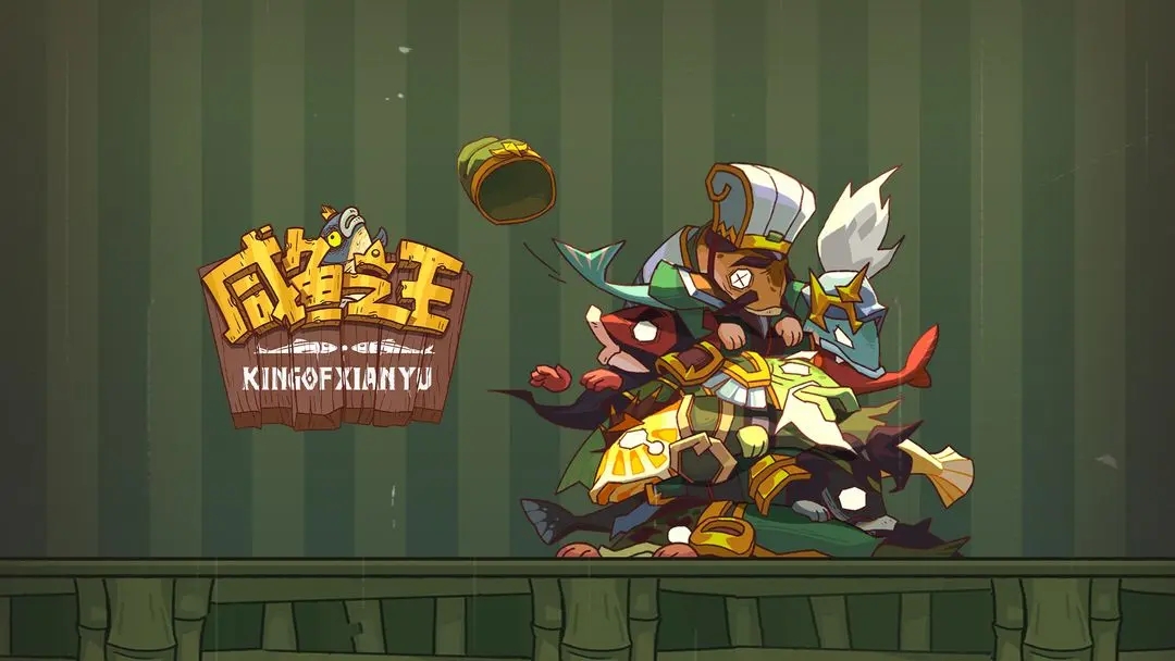 咸魚之王2周年慶時間是幾號