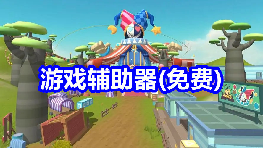 輔助器(免費(fèi))無廣告