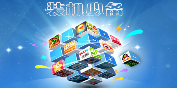 必備手機軟件排行榜最新
