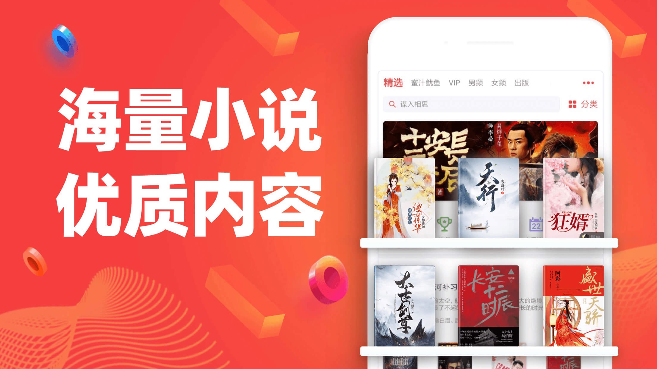 手機小說免費閱讀軟件