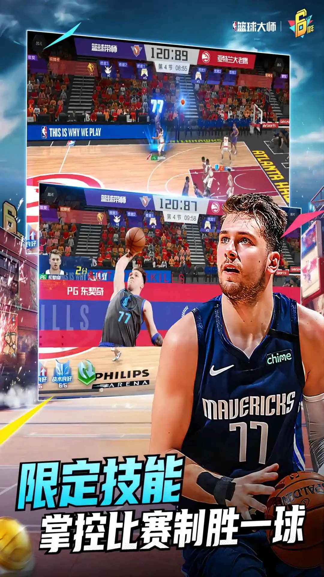 NBA籃球大師手機(jī)版下載-nba籃球大師安卓版下載v4.8.2