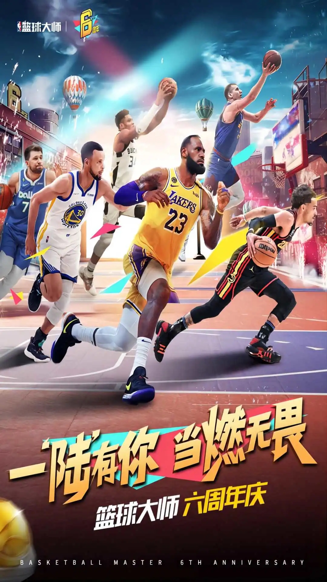NBA籃球大師手機(jī)版下載-nba籃球大師安卓版下載v4.8.2