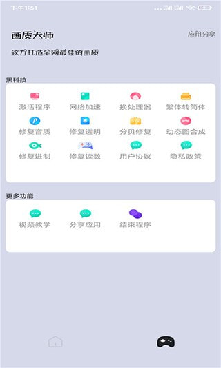 和平精英畫質大師120幀下載-和平精英畫質大師120幀免費版下載v40.03