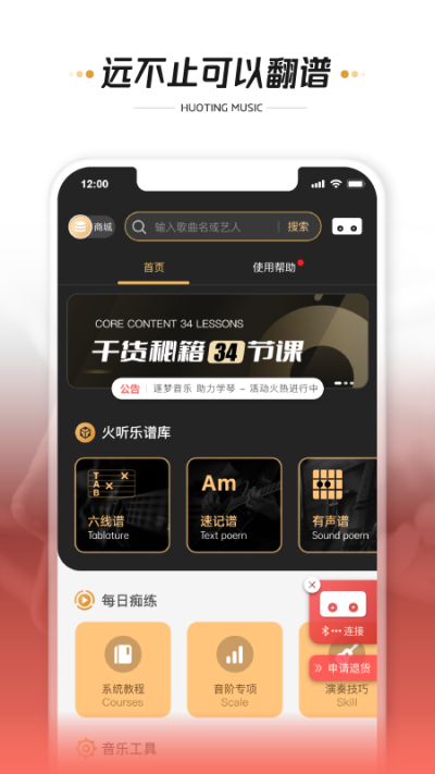 火聽(tīng)翻譜器app下載-火聽(tīng)翻譜器安卓版下載v1.6.1