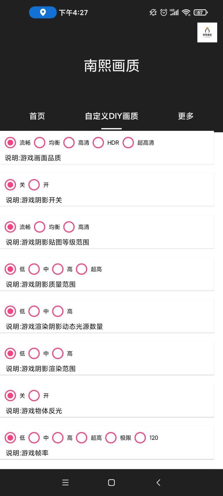 南熙畫質(zhì)助手app下載-南熙畫質(zhì)助手最新版下載v1.4.4.9