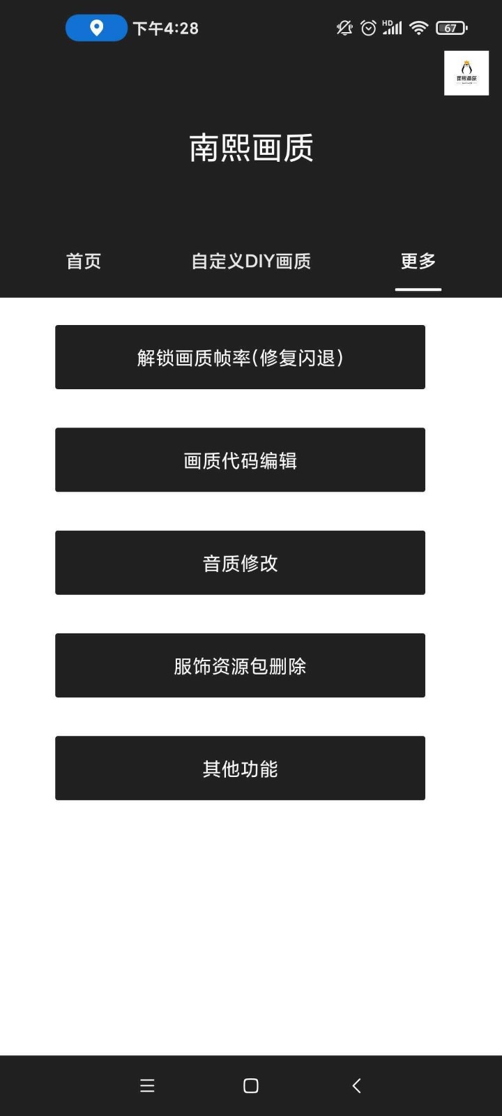 南熙畫質(zhì)助手app下載-南熙畫質(zhì)助手最新版下載v1.4.4.9