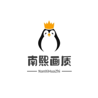 南熙畫質助手