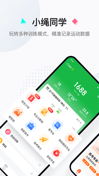 小繩同學app下載-小繩同學智能跳繩下載v1.0.7