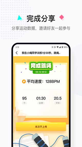 小繩同學app下載-小繩同學智能跳繩下載v1.0.7