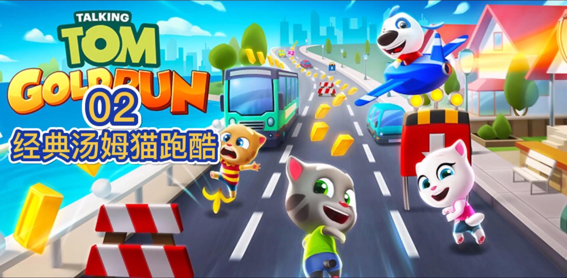 湯姆貓跑酷游戲安裝無需實(shí)名