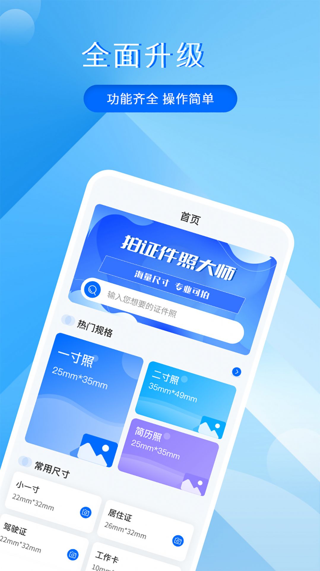 拍證件照大師app下載-拍證件照大師安卓最新版下載v3.2.3