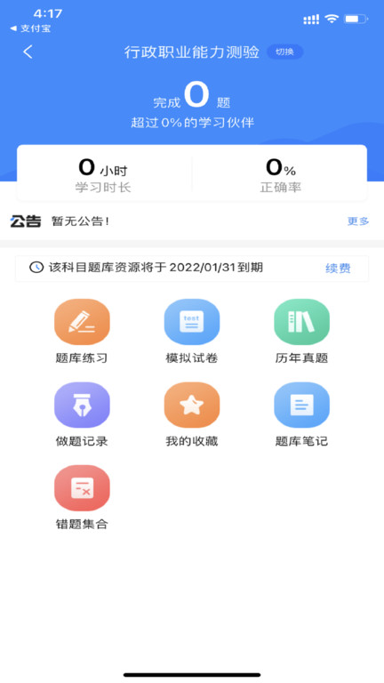 公務員寶典app下載-公務員寶典手機版下載v1.3.2