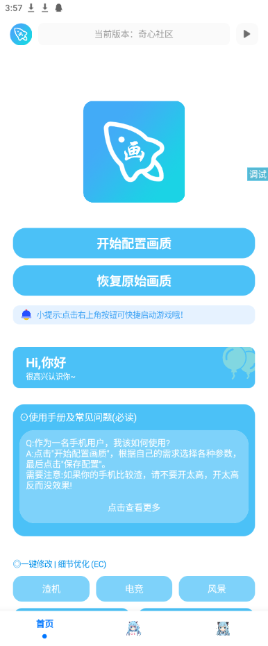 青辰畫(huà)質(zhì)助手120幀下載-青辰畫(huà)質(zhì)助手免費(fèi)版下載v1.2.8