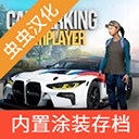 手動(dòng)擋停車場漢化版蟲蟲助手版(Car P...