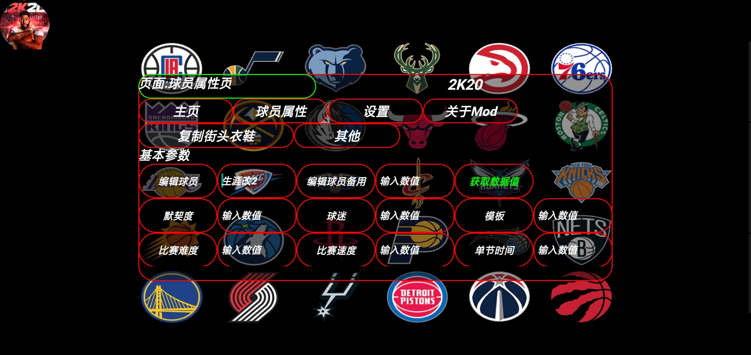 nba2k20內(nèi)置修改器版下載-nba2k20內(nèi)置修改器版2023免費下載v98.0.2