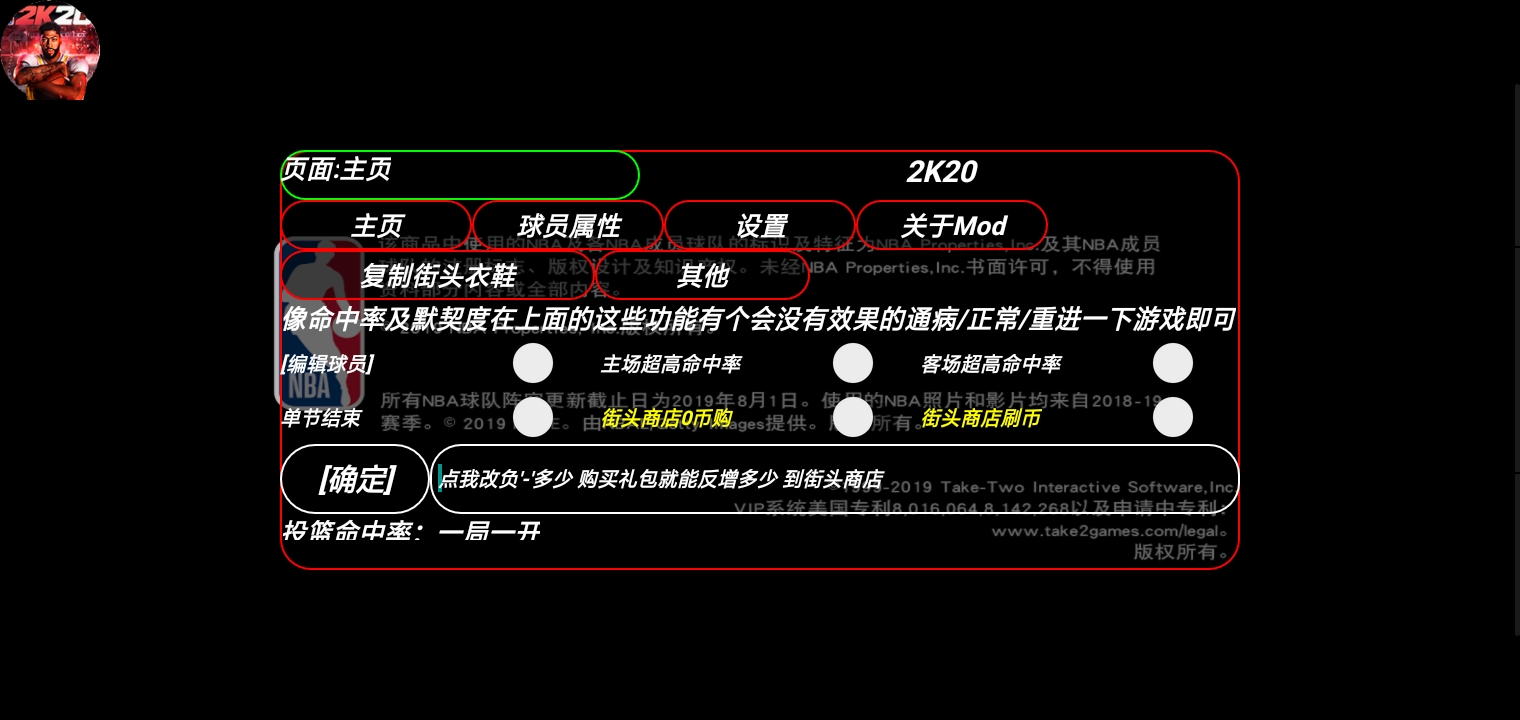 nba2k20內(nèi)置修改器版下載-nba2k20內(nèi)置修改器版2023免費下載v98.0.2