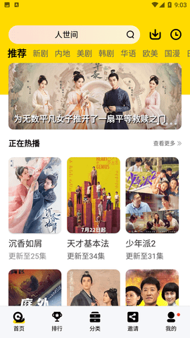 蝸牛視頻去廣告版下載-蝸牛視頻去廣告版免費(fèi)下載v6.5.0