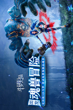斗羅大陸魂師對決下載