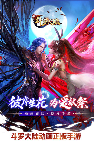 新斗羅大陸公益服下載-新斗羅大陸公益服手游免費下載v1.8.1