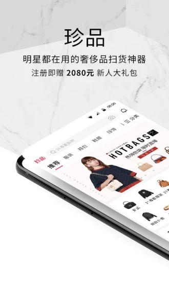 珍品網app下載-珍品網最新版下載v6.6