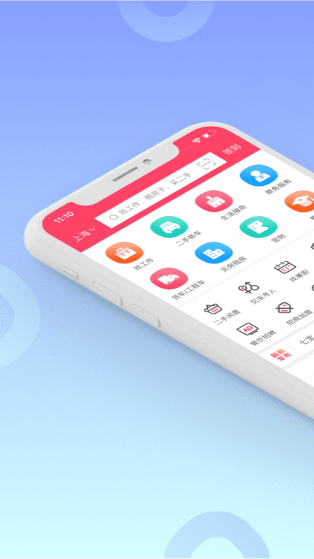 百姓網app下載-百姓網手機版下載v9.9.5