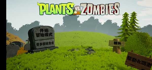 植物大戰(zhàn)僵尸3d版手機(jī)版下載-植物大戰(zhàn)僵尸3d版手機(jī)版免費(fèi)下載v1.1