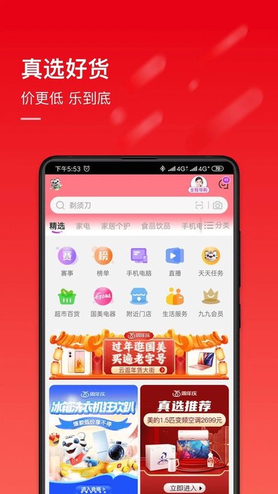 國(guó)美app下載-國(guó)美安卓版下載v9.0.4 