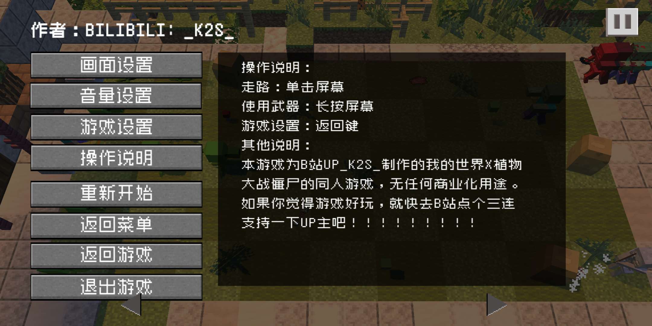 植物大戰(zhàn)僵尸我的世界版下載-植物大戰(zhàn)僵尸我的世界版手機(jī)版下載v1.13