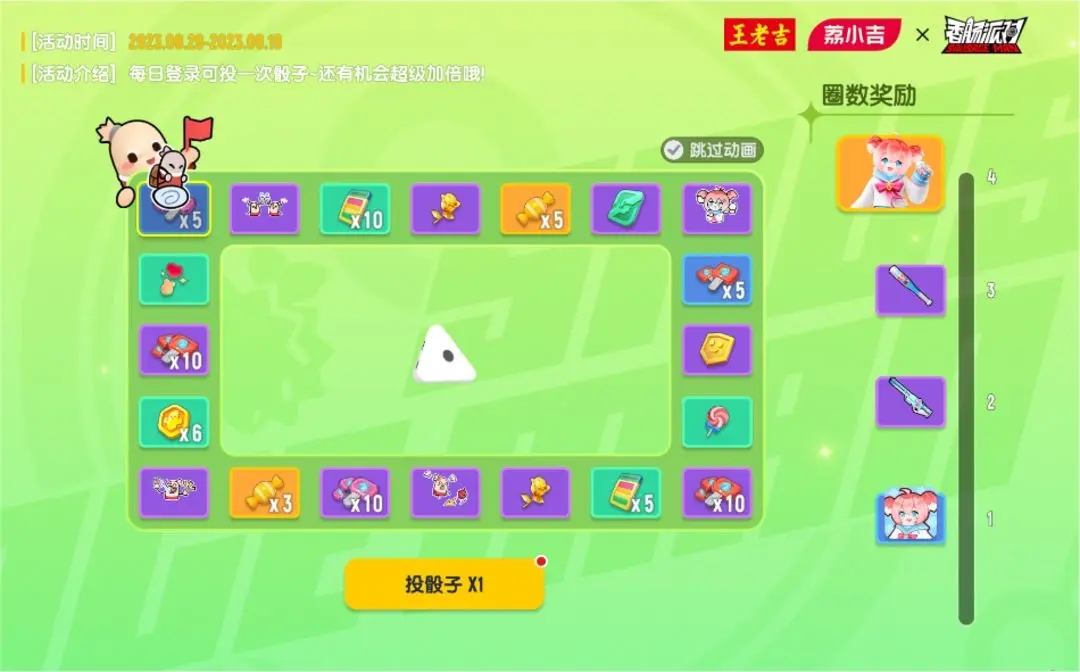 每當(dāng)腸腸繞完指定圈數(shù)后，就可以獲得對(duì)應(yīng)的聯(lián)動(dòng)獎(jiǎng)勵(lì)！
