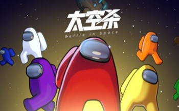 太空行動官方正版下載