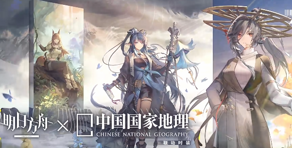 明日方舟中國國家地理聯(lián)動(dòng)皮膚有哪些 聯(lián)動(dòng)中國國家地理角色皮膚介紹[多圖]圖片5
