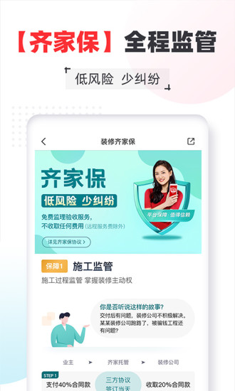 齊家網app下載-齊家網最新版下載v5.1.9