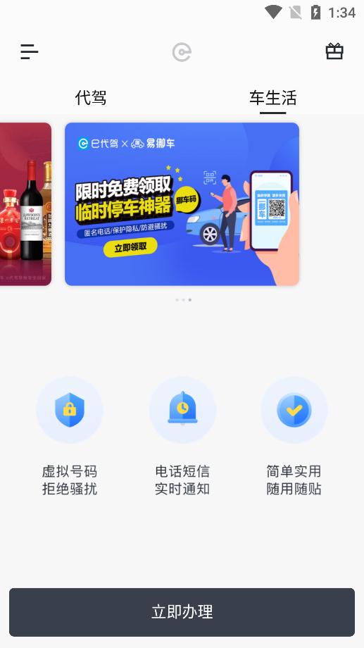 e代駕app下載-e代駕最新版下載v9.16.8