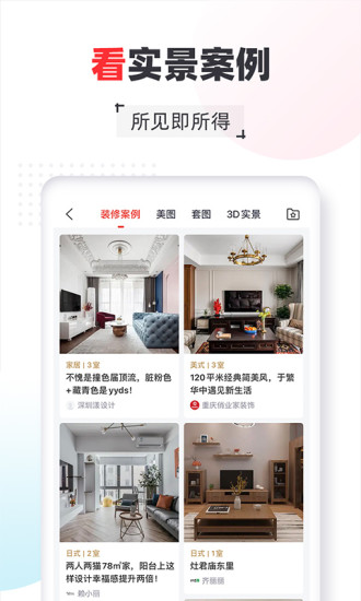 齊家網app下載-齊家網最新版下載v5.1.9