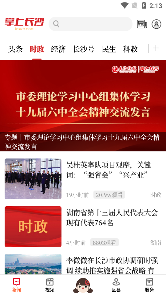 掌上長(zhǎng)沙app下載-掌上長(zhǎng)沙安卓版下載v6.0.3.3