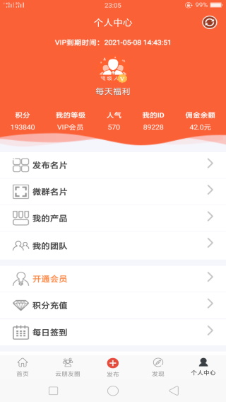 超級人脈app下載-超級人脈安卓版下載v1.1.6